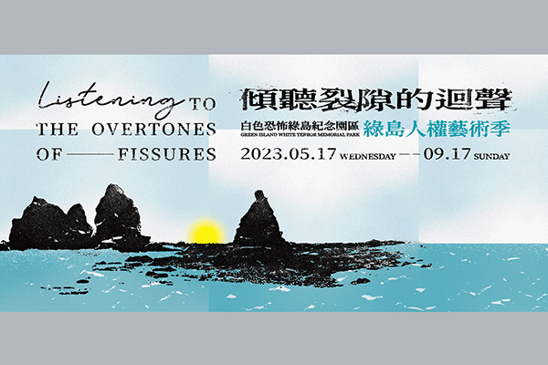 LISTENING TO THE OVERTONES OF FISSURES exhibition in Taiwan